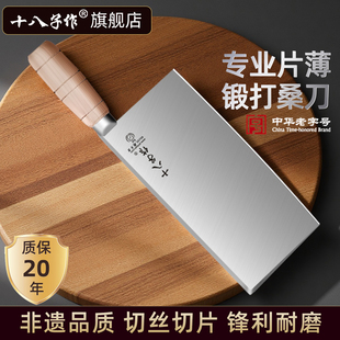 十八子作厨师专用原木柄桑刀锋利切片切菜刀商用酒店厨房正品刀具