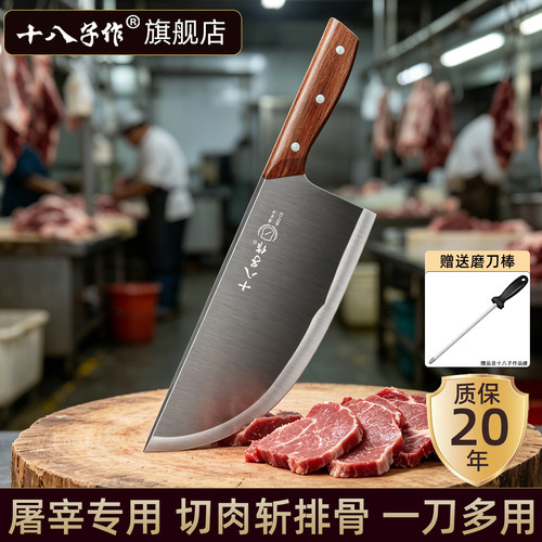 【官旗正品】十八子作屠宰杀猪刀