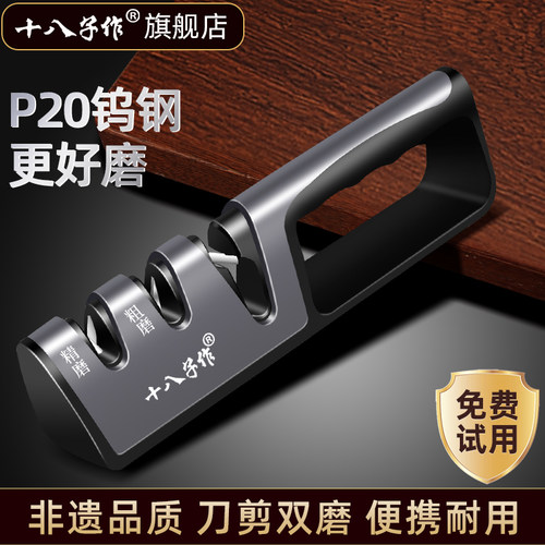 【旗舰正品】十八子作磨刀神器