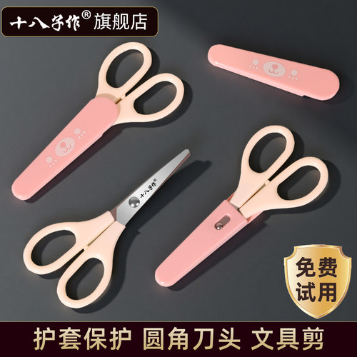 【旗舰新品】十八子作文具剪