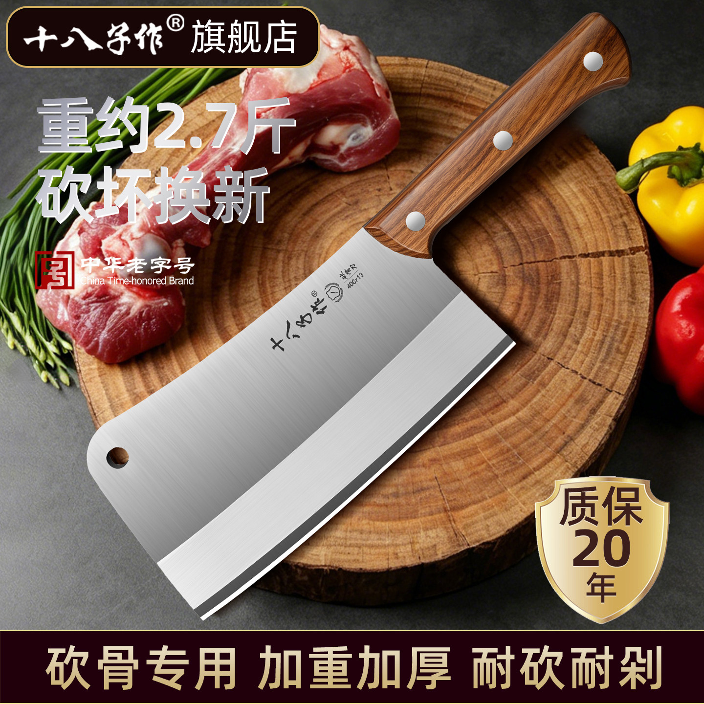 十八子作砍骨刀家用剁大骨刀不锈钢加厚斩骨头专业切骨刀重型坎刀