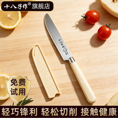 【官方正品】十八子作迷你水果刀