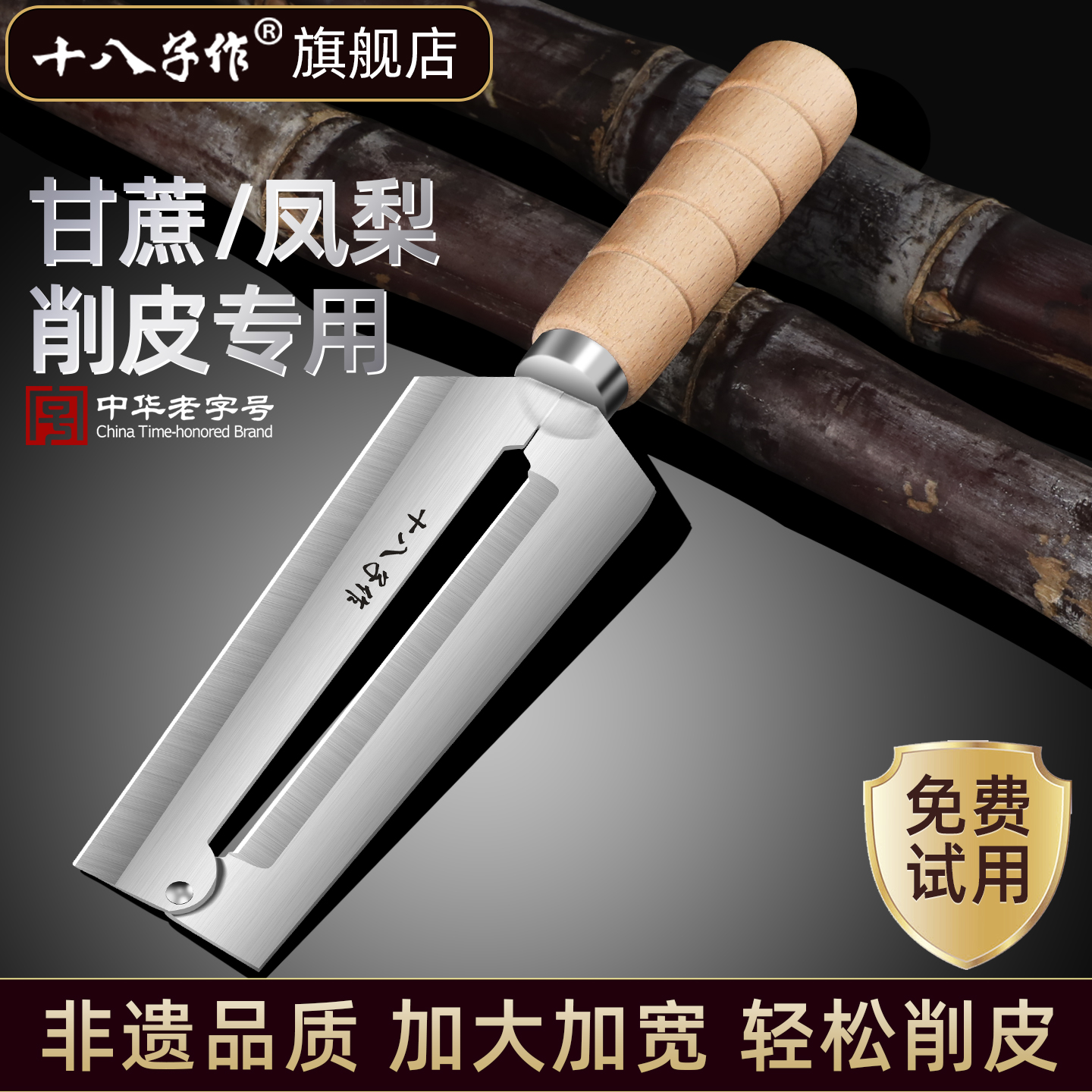 【热销瓜刨】十八子作削皮刀