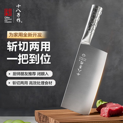 【旗舰热卖款】十八子作菜刀
