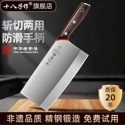十八子作菜刀家用正品厨师专用切菜刀切片刀具厨房斩切锋利旗舰店