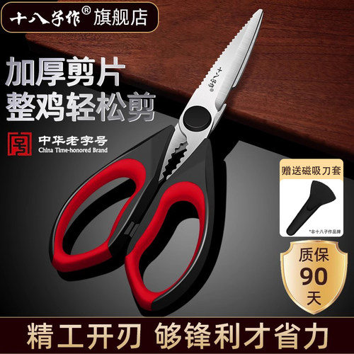 【旗舰店】十八子作强力厨房剪刀