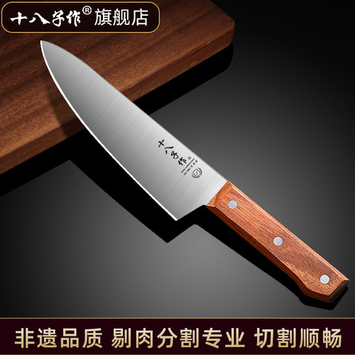 【旗舰店正品】十八子作牛肉刀