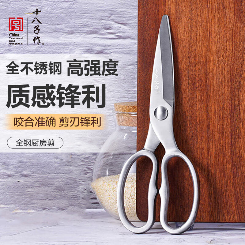 十八子作全不锈钢剪刀家用厨房全钢强力鸡骨剪多功能锋利食物剪子