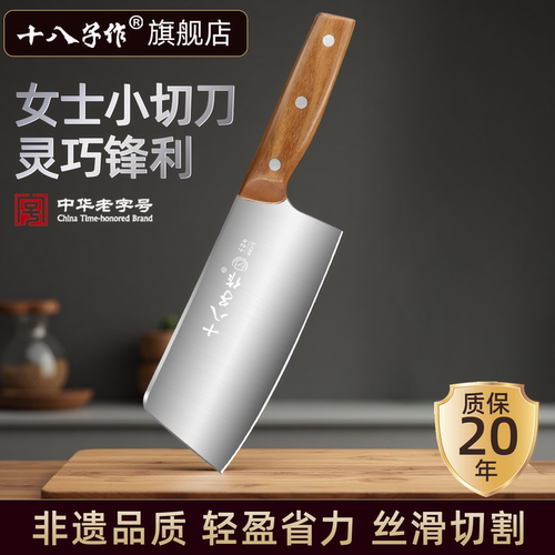 【旗舰正品】十八子作阳江菜刀