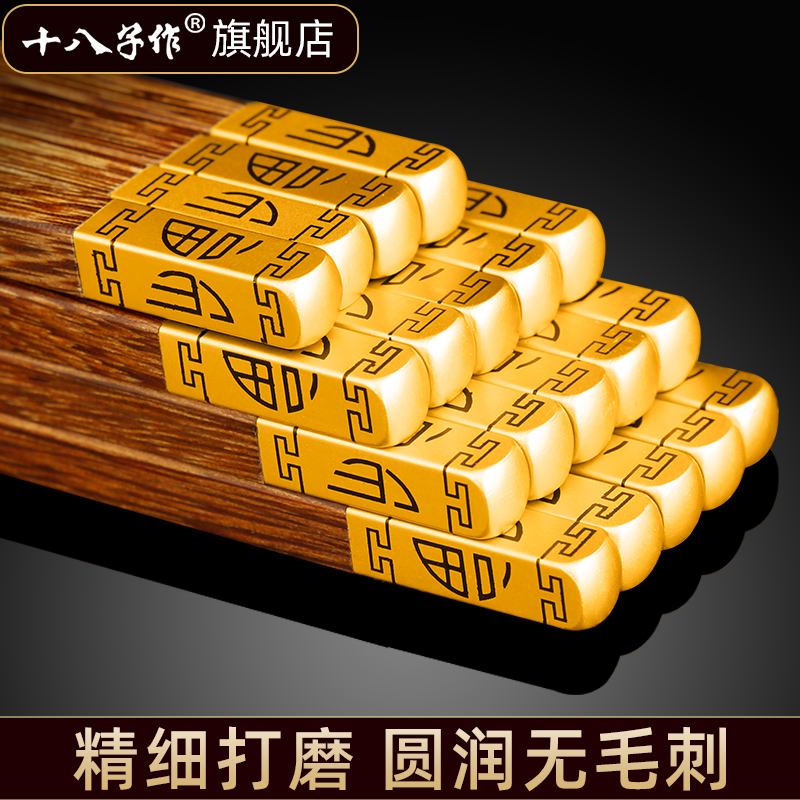 十八子作鸡翅木筷子家庭专人专用