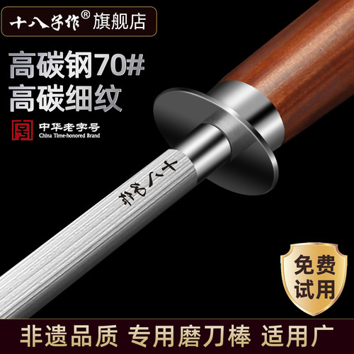 十八子作磨刀棒商用屠宰厂专用