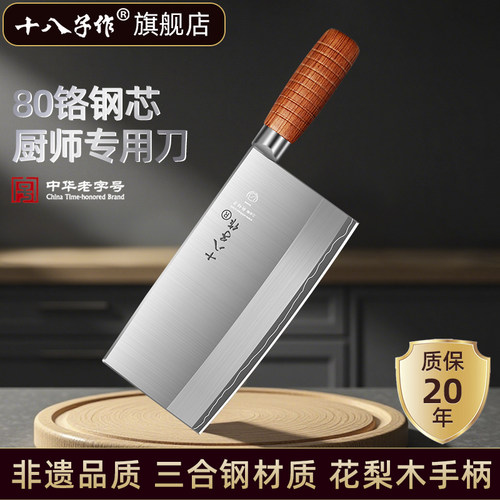 十八子作菜刀商用厨师酒店专业剁鸡切菜切片刀80Cr三合钢斩切刀