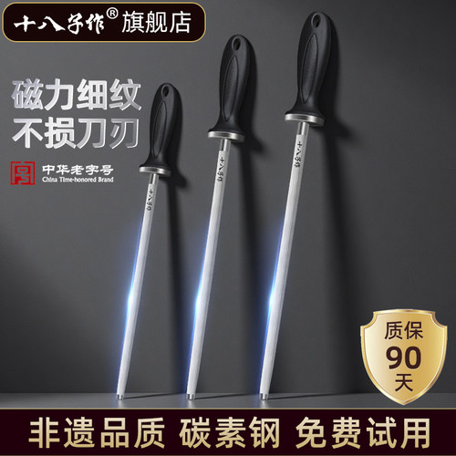 十八子作磨刀钢棒屠夫用开刃工具