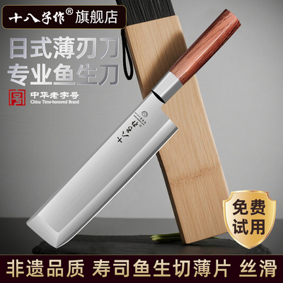 【多用料理款】十八子作刺身刀