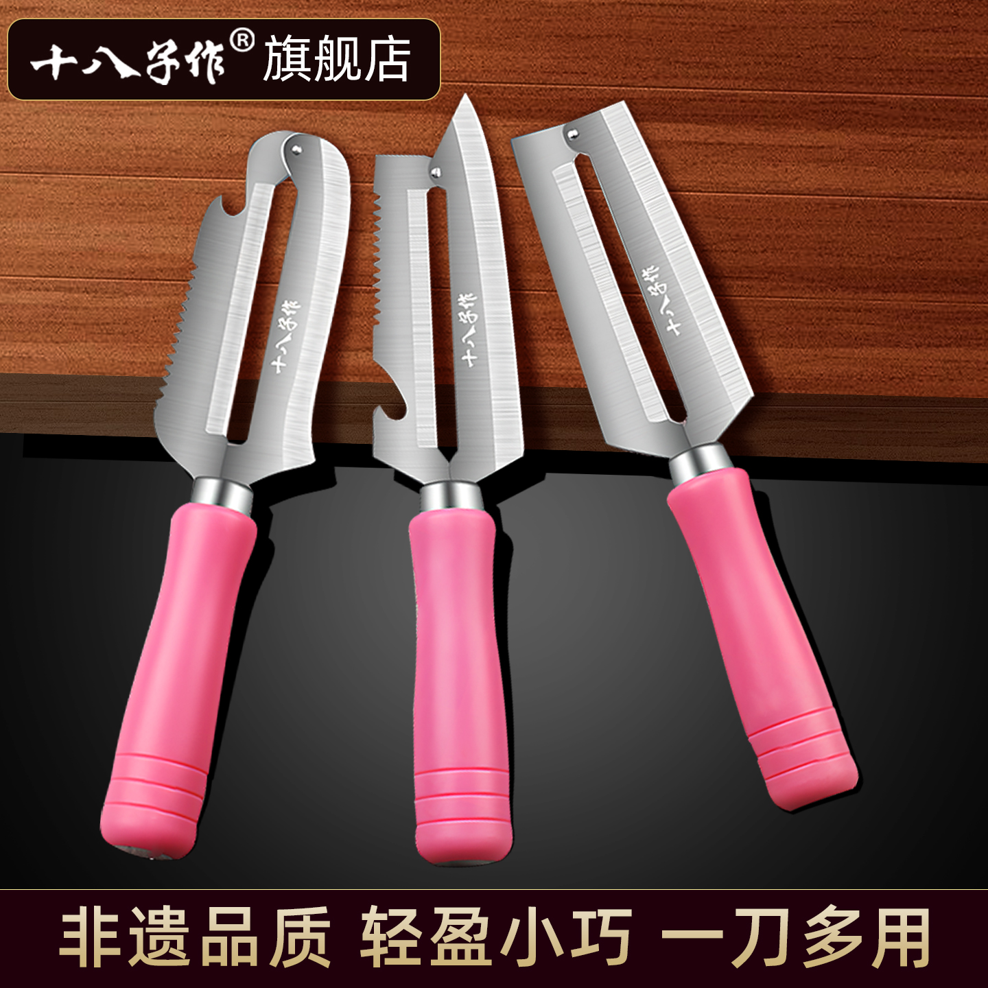 【热销瓜刨】十八子作厨房多用刨