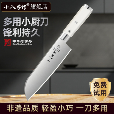 十八子作多功能刀水果刀