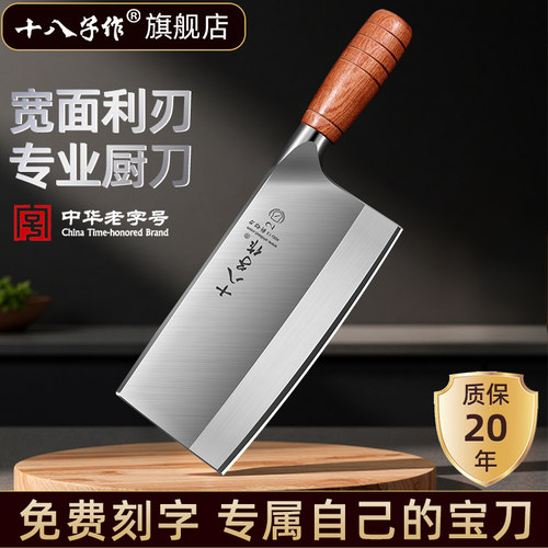 十八子作菜刀厨师专用切片砍骨刀