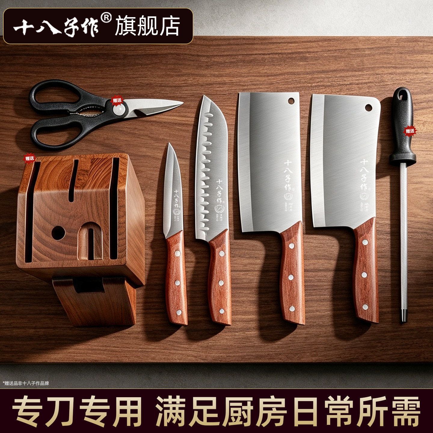 【官方正品】十八子全套厨房刀具图片
