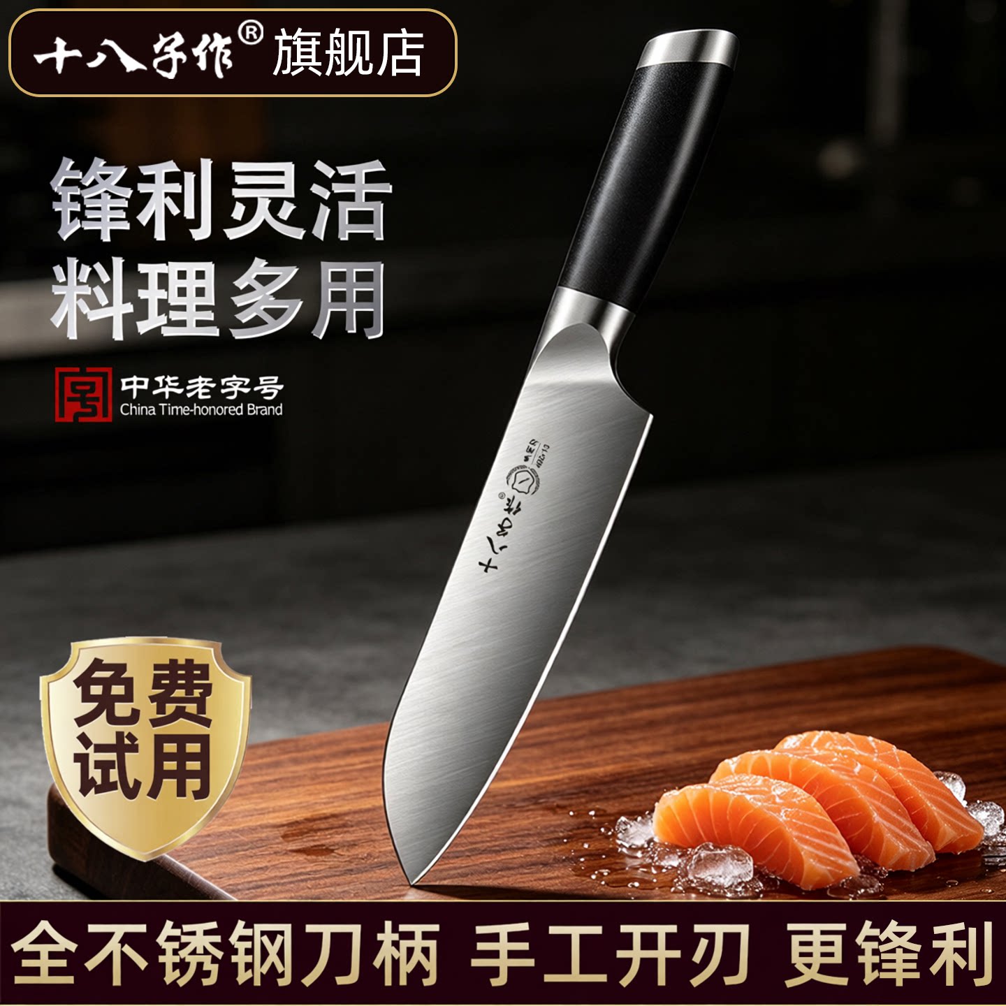 【官旗正品】十八子作家用三德刀图片