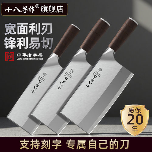 【热卖厨师刀】十八子作菜刀