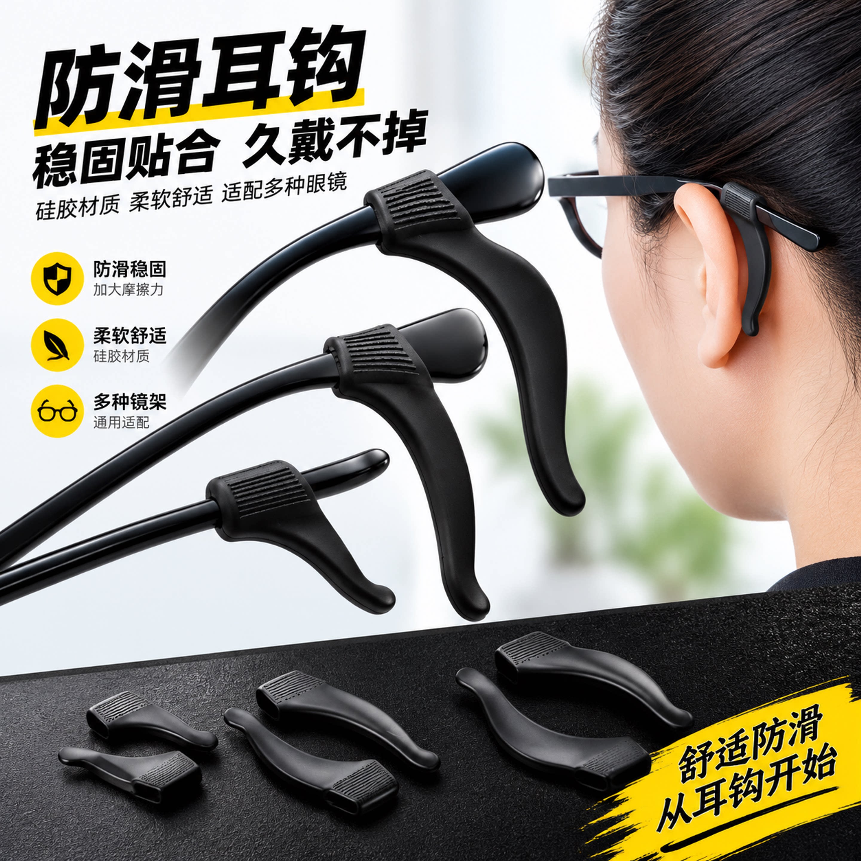 眼镜防滑耳钩固定卡扣防脱落神器硅胶儿童运动专用带耳套腿套耳勾