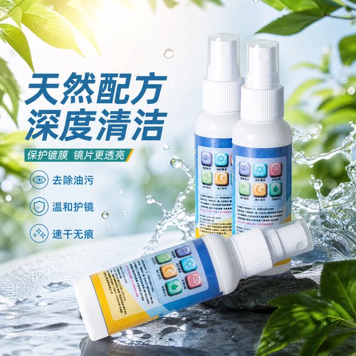 眼镜清洁水清洗喷雾不伤镜片保护电脑屏幕清洁剂深度清洁不伤镀膜