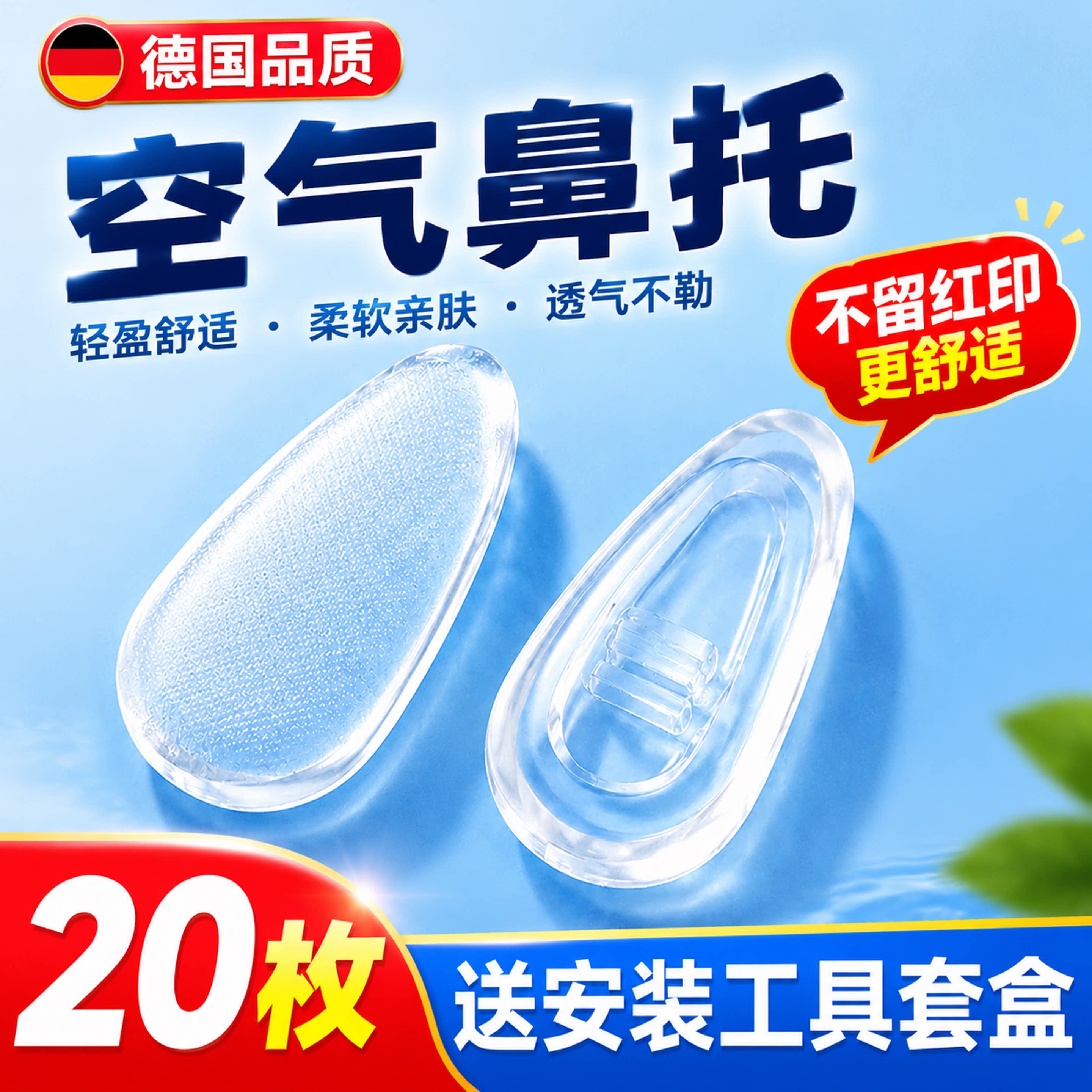 空气鼻托气囊眼镜鼻垫硅胶软防脱落压痕防滑硅胶眼镜框配件防脱落