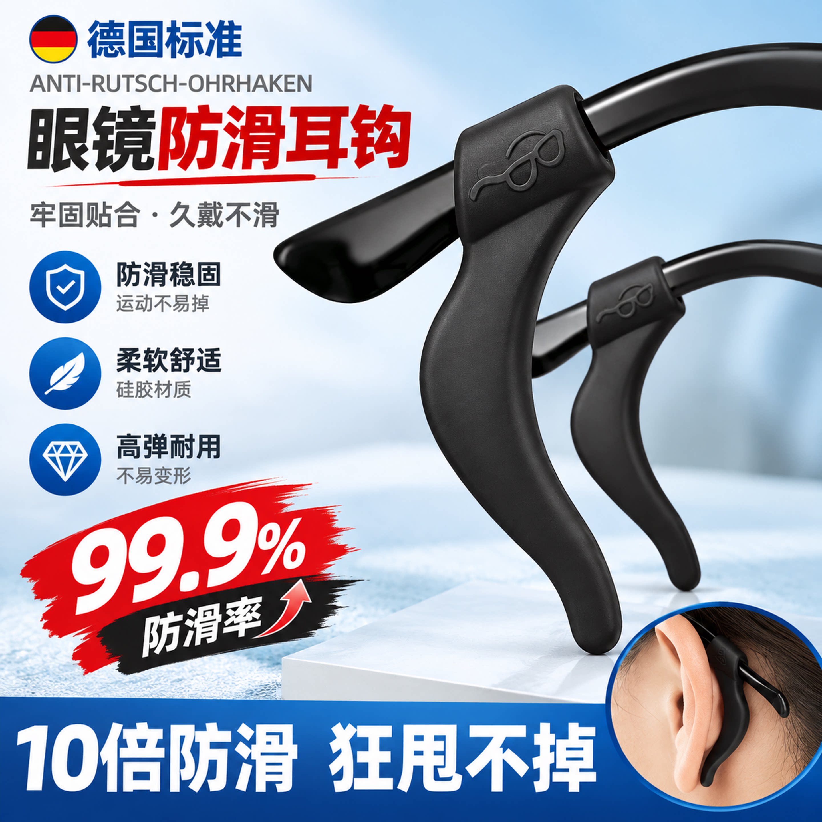 防滑耳钩眼镜固定卡扣防脱落神器儿童运动专用带耳套硅胶腿套耳勾