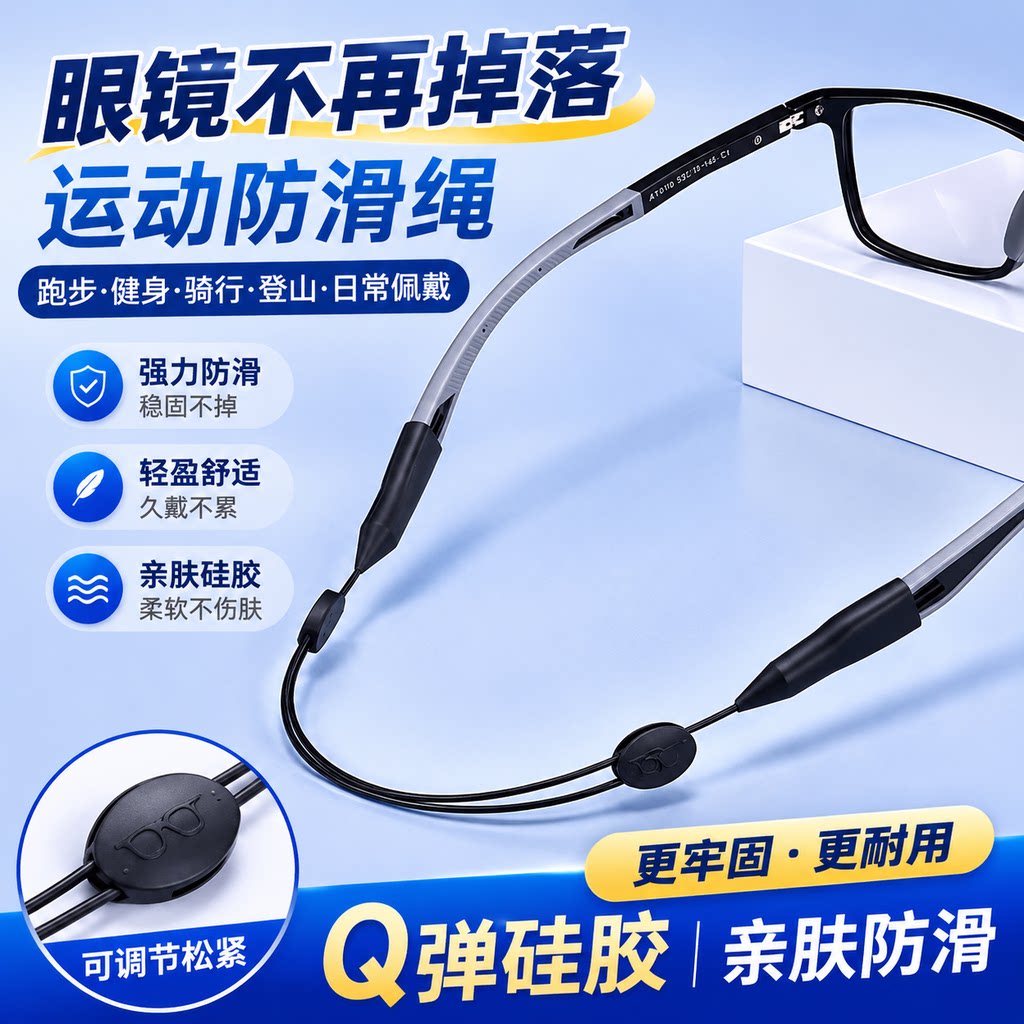 运动眼镜防滑绳硅胶防掉眼镜绳挂绳固定防脱落眼镜链儿童防滑运动
