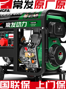 常发动力柴油发电机组8千瓦3/5/6/10静音小型家用12KW220V三相380
