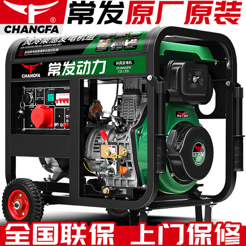 常发柴油发电机10KW全国联保包邮