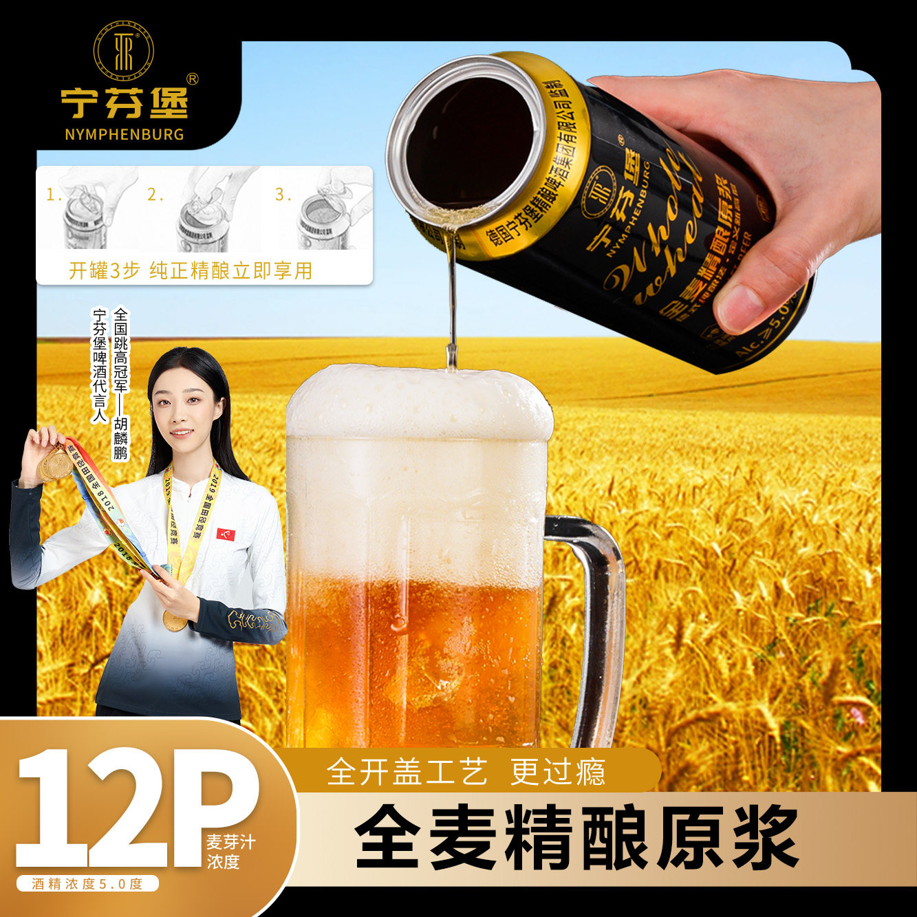 宁芬堡全开盖全麦精酿原浆啤酒500ml*6罐共6斤经典原浆啤酒临期