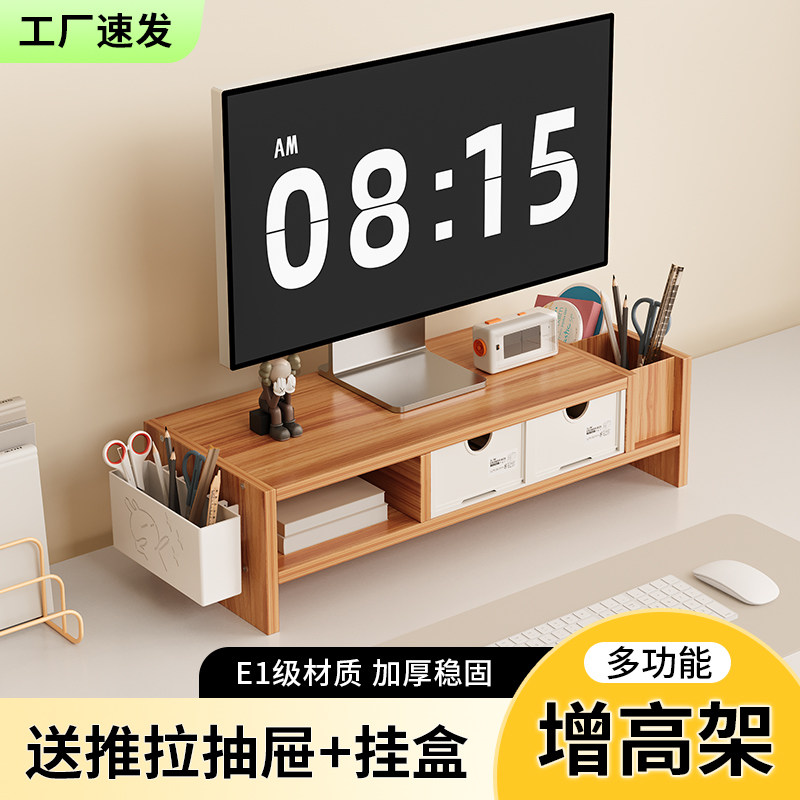 电脑增高架显示器屏底座托架办公室桌面键盘收纳置物架带抽屉加高