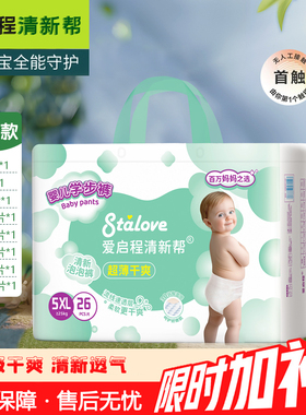 清新帮纸尿裤拉拉裤NB-6XL超薄散热透气大码爱启程新生儿尿不湿