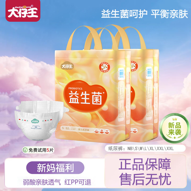 益生菌纸尿裤婴儿拉拉裤超薄透气防侧漏弱酸呵护新生儿男女宝宝,婴童尿裤,拉拉裤/学步裤/成长裤正装,淘宝优惠券,粉丝福利购,淘宝优惠卷