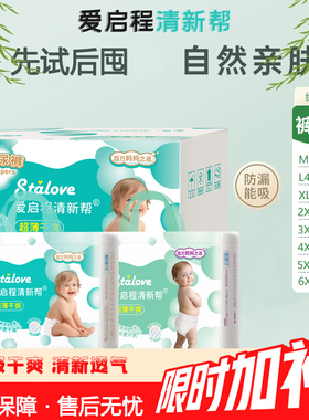 爱启程清新帮夏天宝宝散热超薄透气全包臀一体裤新生儿宝宝纸尿裤