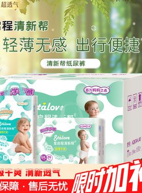 清新帮婴儿纸尿裤清爽透气不闷热新生儿S宝宝大码爱启程尿不湿6XL
