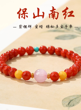 本命年手串天然保山火焰纹南红转