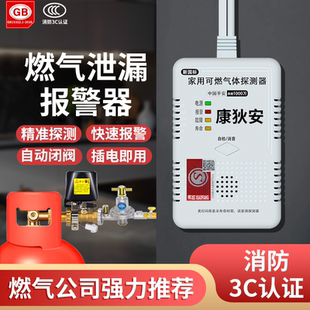 燃气泄漏报警器家用厨房饭店餐饮煤气液化天然气自动切断阀警报器