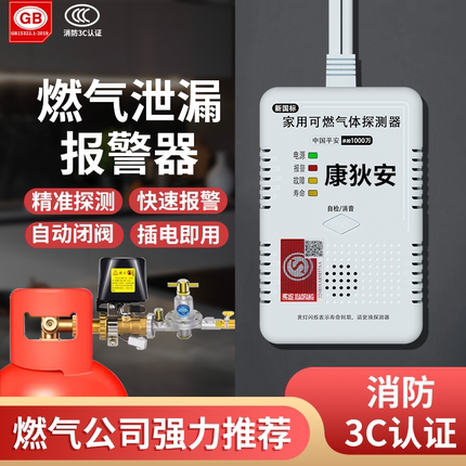 燃气泄漏报警器家用厨房饭店餐饮煤气液化天然气自动切断阀警报器