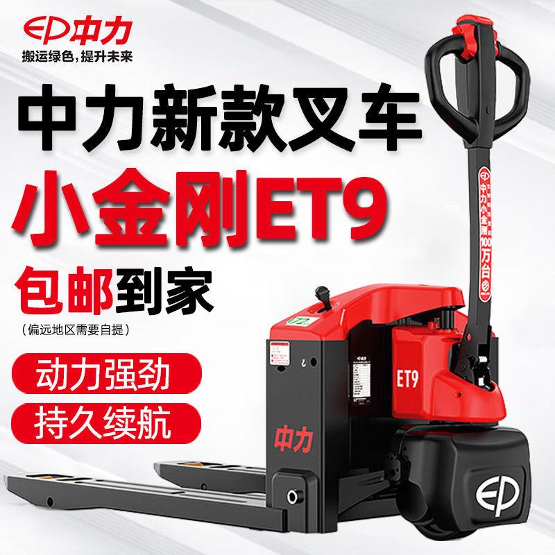 爆款小金刚ET9铅酸款1.5吨电动叉车搬运车电动地牛托盘车