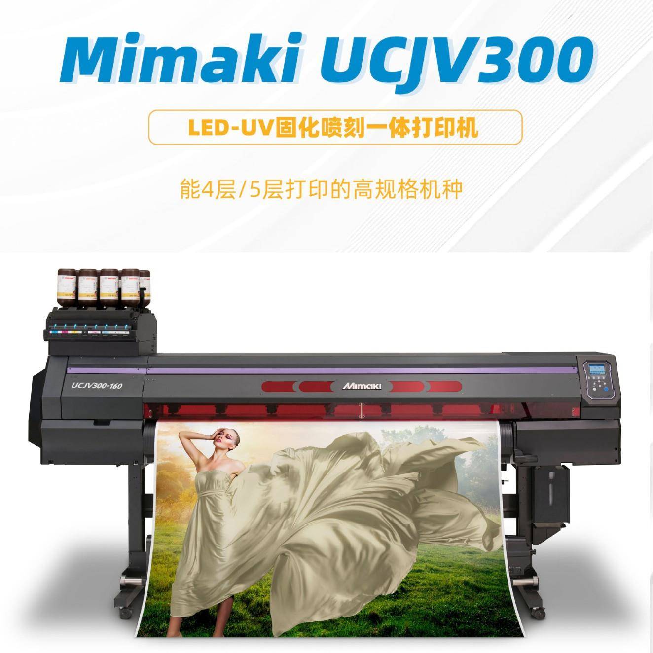 UCJV300-160LED-UV固化喷刻一体打印机UV喷墨打印机