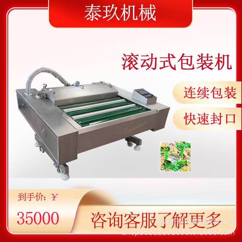 年糕滚动包装机独立包装鲜玉米机器黑玉米包装设备鸭脖真空封口机