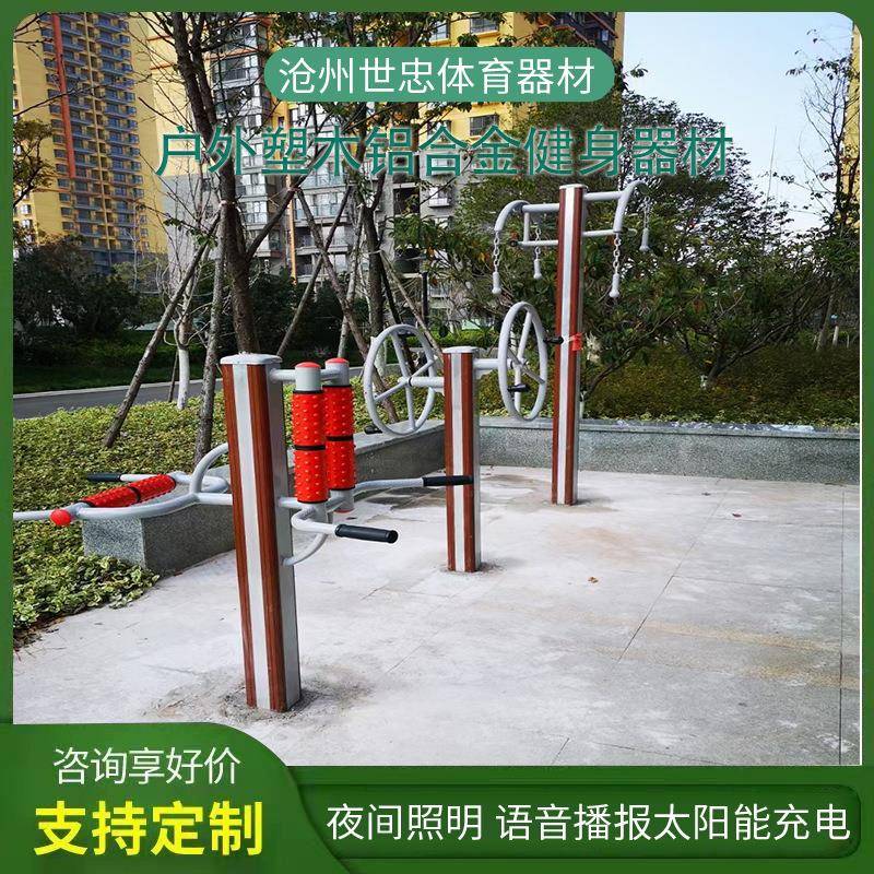 户外塑木铝合金健身器材公园小区室外广场路径组合老年人体育器材