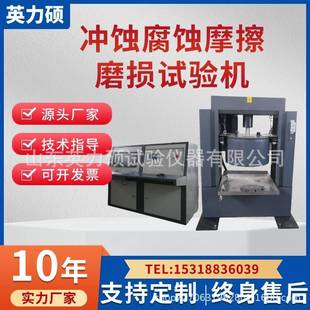 40液固双相流冲蚀腐蚀摩擦磨损试验机非金属抗腐蚀性能测试 MCF