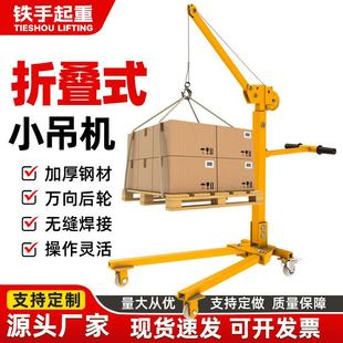 吊机 移动小型吊机手摇折叠便携起重机架家用电动车载升降提升机装