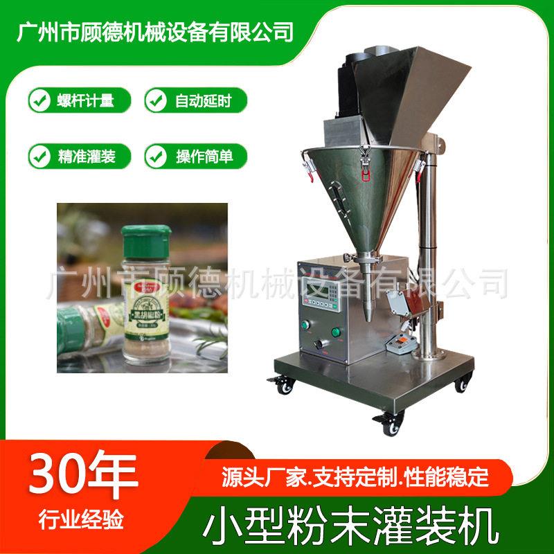 半自动粉末小型调料粉灌装机50克桌面螺杆洁牙中草粉灌装机广州