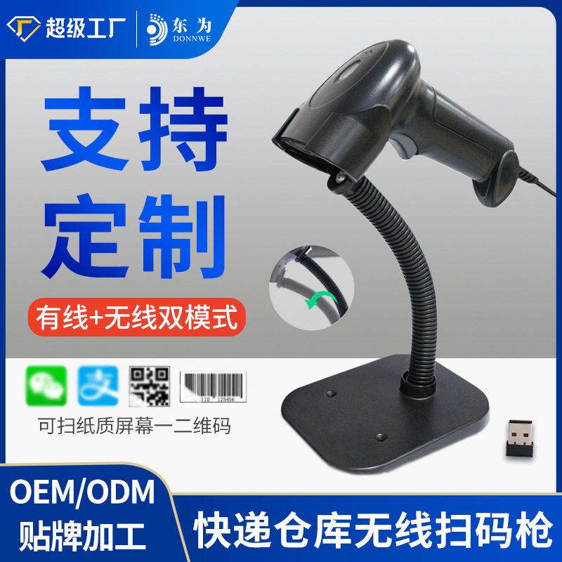扫描仪工厂定制无线二维2.4G手持收银淘物流仓库发货扫码枪