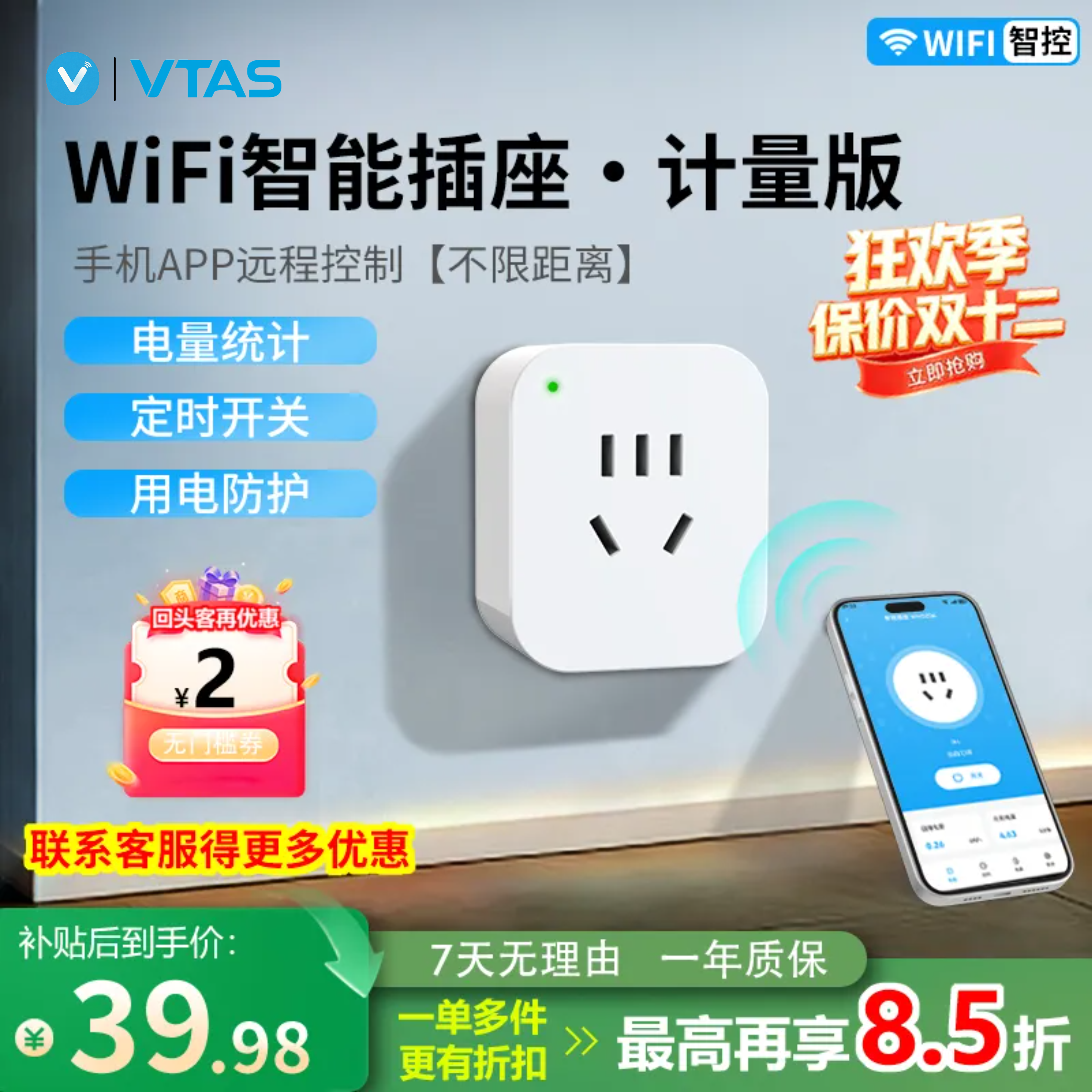 唯泰斯智能插座WIFI远程遥控手机APP定时开关控制家用10A五孔插头