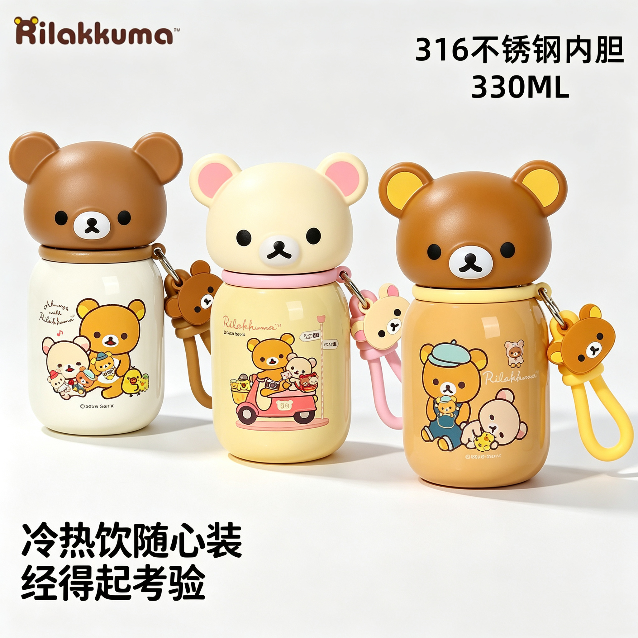 【轻松小熊】口袋小暖杯330ml可爱小巧方便携带上学上班保温杯